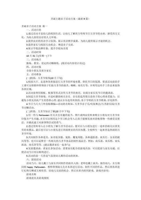 圣诞主题亲子活动方案(最新9篇)