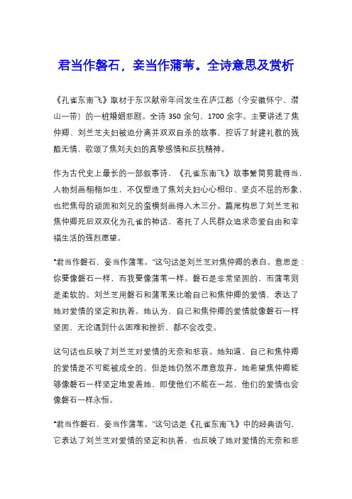 君当作磐石,妾当作蒲苇。全诗意思及赏析