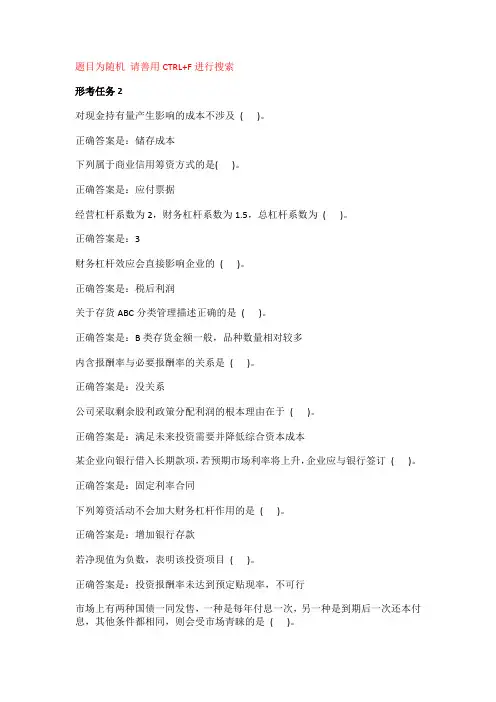 国开电大《财务管理#》形成考核2答案