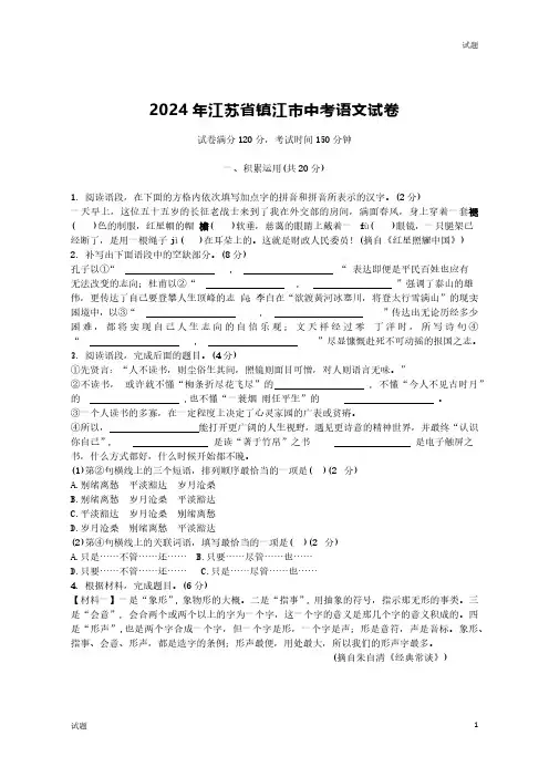 2024年江苏省镇江市中考语文试卷