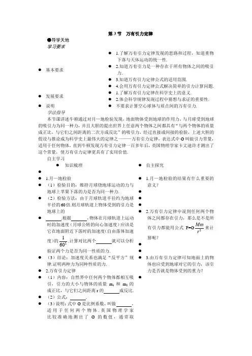 第3节  万有引力定律