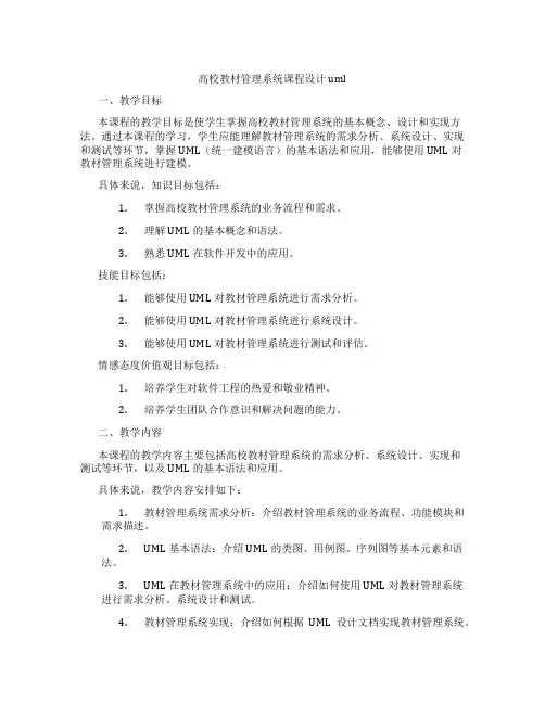 高校教材管理系统课程设计uml
