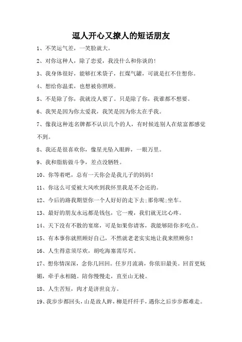 逗人开心又撩人的短话朋友