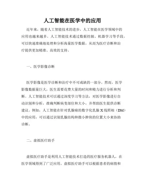 人工智能在医学中的应用