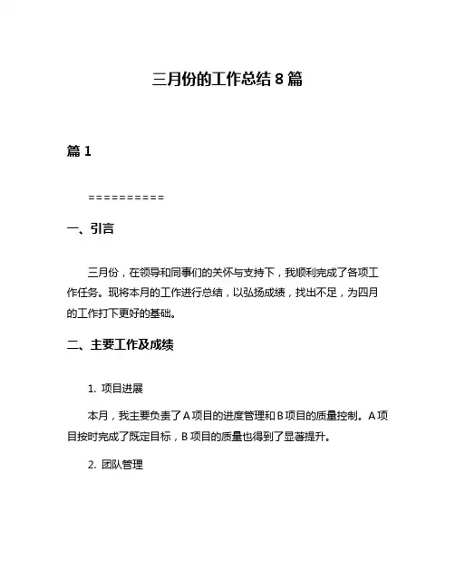 三月份的工作总结8篇