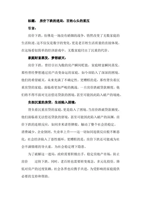 房价下跌的迷局：百姓心头的重压