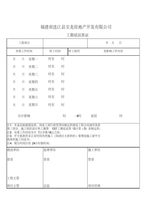 工期延误签证单