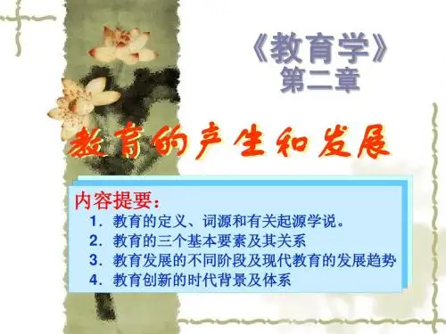 第二章   教育的产生与发展