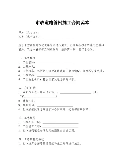 市政道路管网施工合同范本