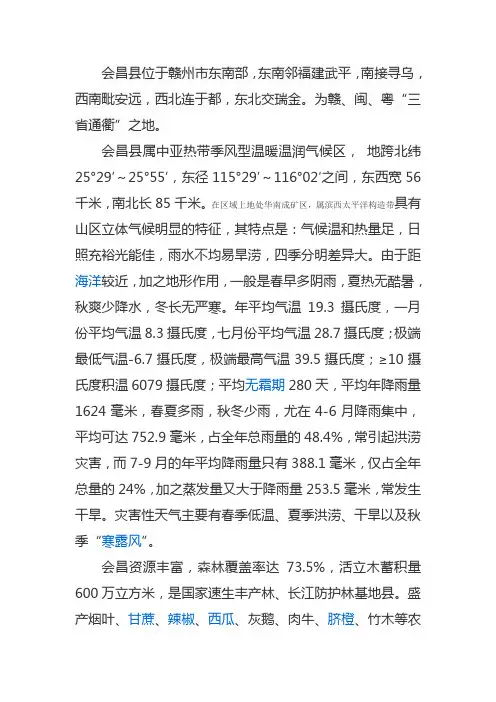 会昌介绍