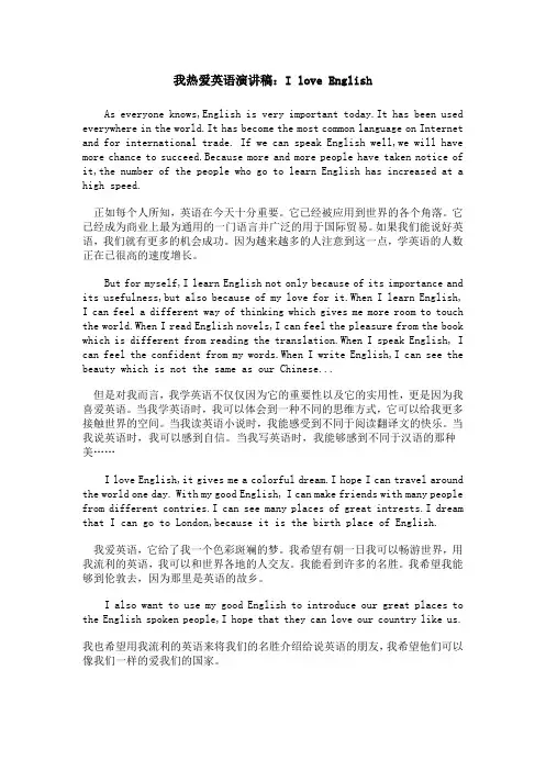 我热爱英语演讲稿：I love English