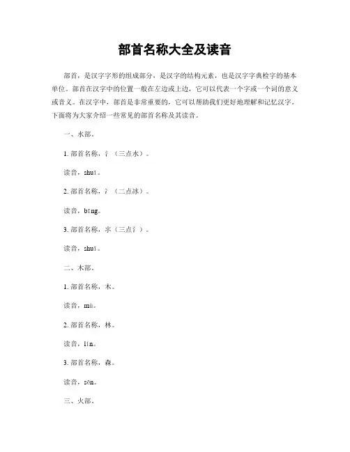 部首名称大全及读音