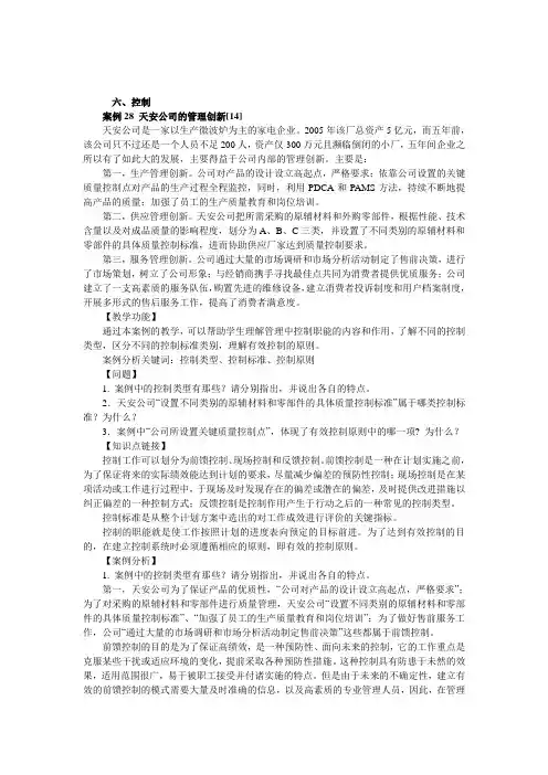 管理学案例分析(超全有答案)