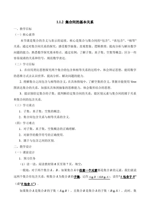 人教课标版高中数学必修一《集合间的基本关系》教案-新版