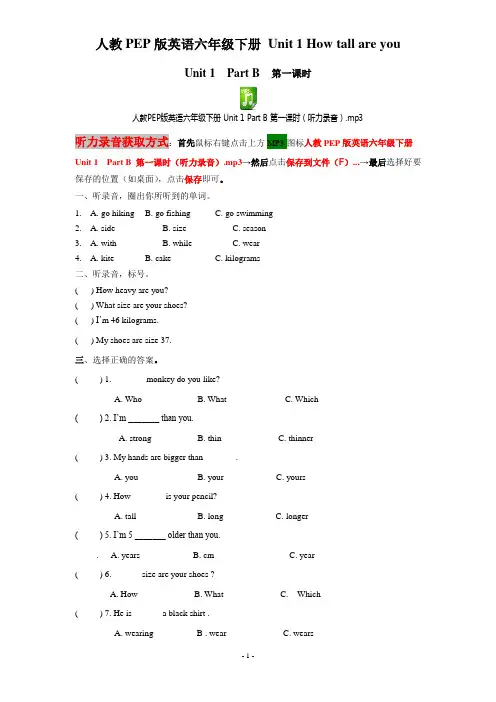 人教PEP版英语六年级下册 Unit 1 Part B 第一课时(课时练)