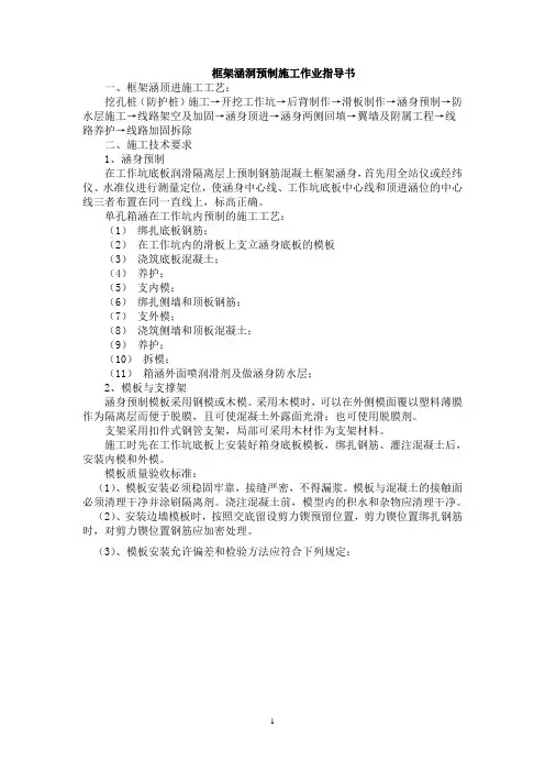 框架涵洞预制施工作业指导书