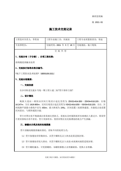 盾构隧道渗漏水处理技术交底