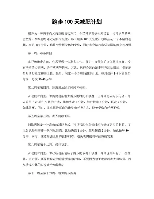 跑步100天减肥计划
