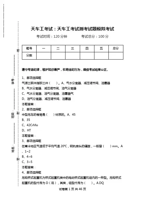 天车工考试：天车工考试测考试题模拟考试.doc