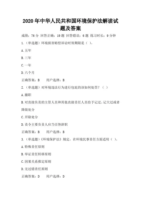 2020年中华人民共和国环境保护法解读试题及答案