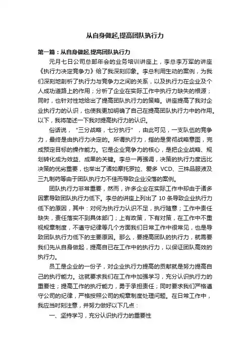 从自身做起,提高团队执行力