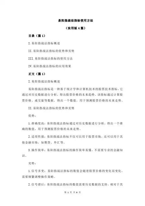 易阳指战法指标使用方法