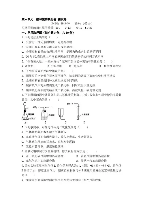 人教版九年级化学上册第六单元 碳和碳的氧化物 单元测试题含答案