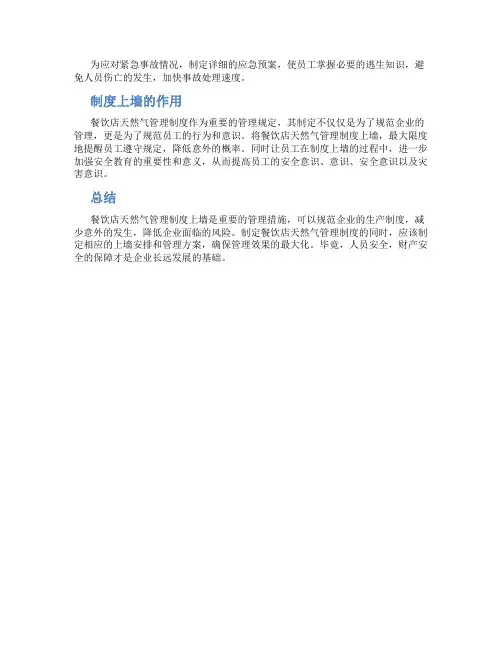 餐饮店天然气管理制度上墙