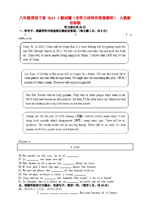 八年级英语下册 Unit 1测模拟押题（含听力材料和答案解析） 人教新目标版