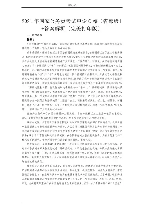 国家公务员考试申论真题(省部级)+答案解析