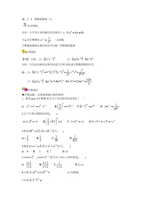 八年级数学整数指数幂测试1