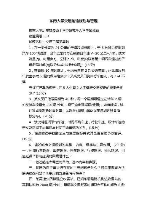 东南大学交通运输规划与管理