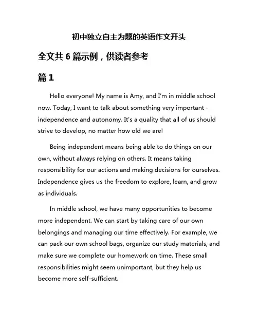 初中独立自主为题的英语作文开头