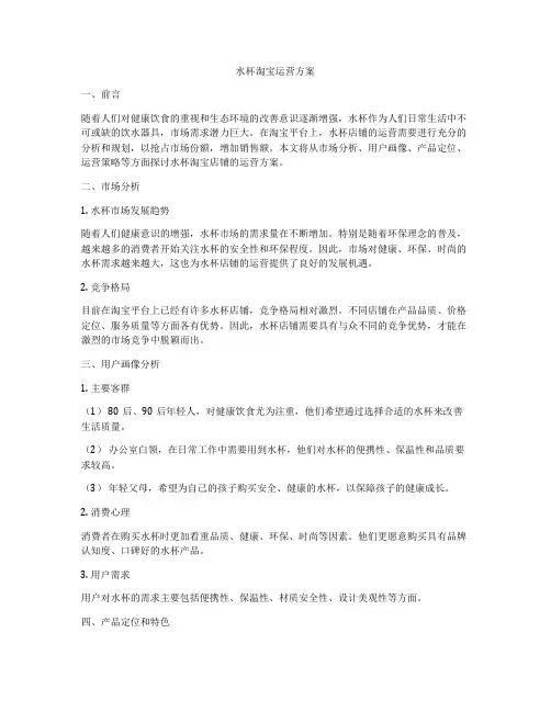 水杯淘宝运营方案