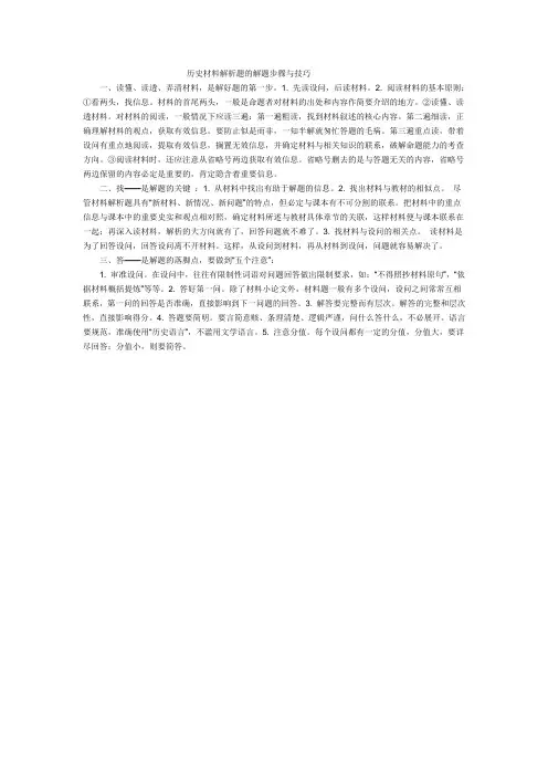 历史材料解析题的解题步骤与技巧方法