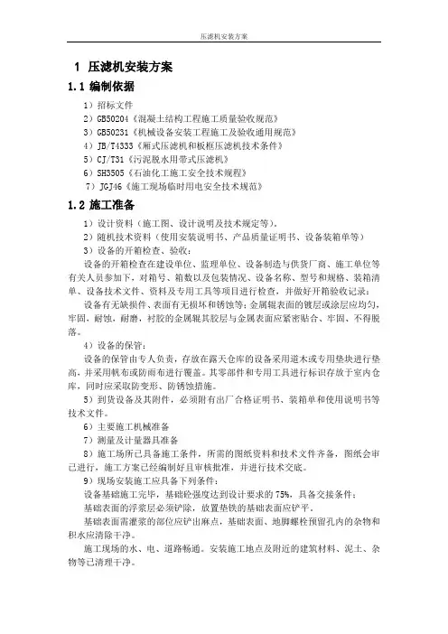 压滤机安装方案