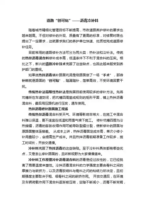 道路“创可贴”——沥青冷补料