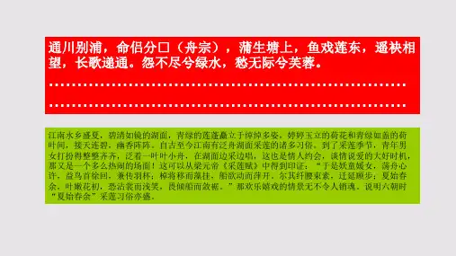 采莲赋第十段赏析【清代】李雯骈体文