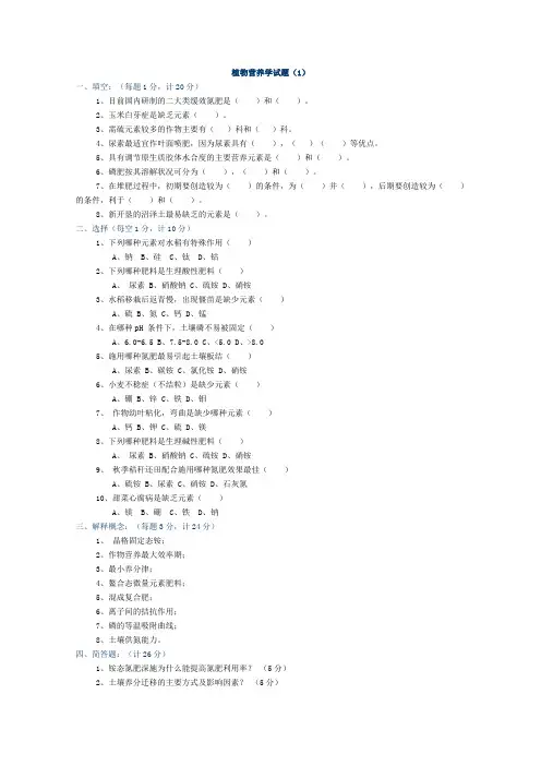 植物营养学试题及答案(1)