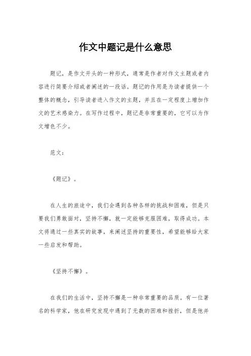 作文中题记是什么意思