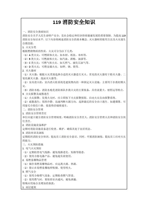 119消防安全知识