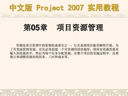 project项目资源管理-2022年学习资料