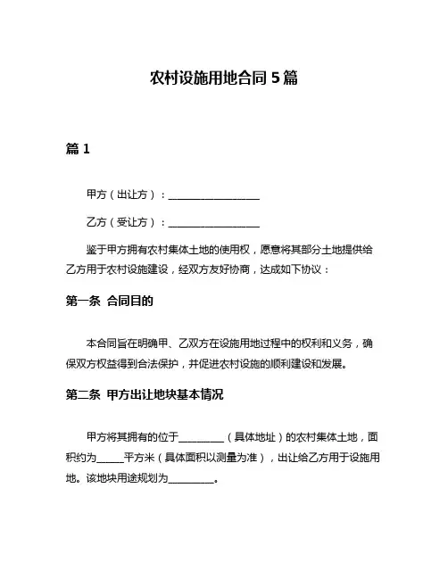 农村设施用地合同5篇