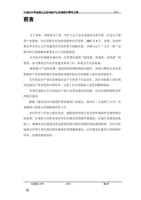 大连长兴岛临港工业区综合产业区道路及管网工程简本