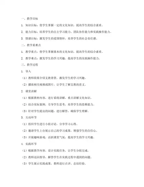 支教典型教案模板范文