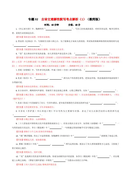 专题02  古诗文理解性默写考点解析专训(3)(教师版)-2024年新高考语文一轮复习各考点解析宝鉴