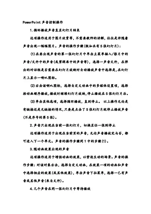 PPT声音控制操作的详细方法有哪些