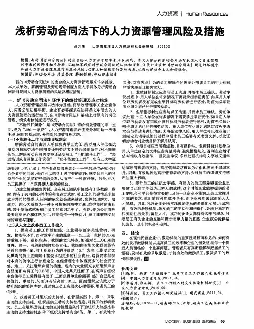 浅析劳动合同法下的人力资源管理风险及措施