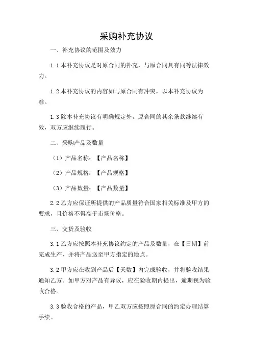 采购补充协议范文(详尽多场合版)