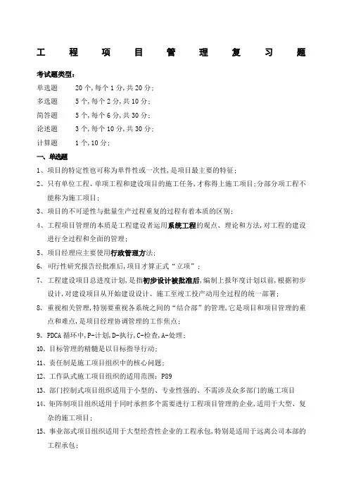 工程项目管理复习题
